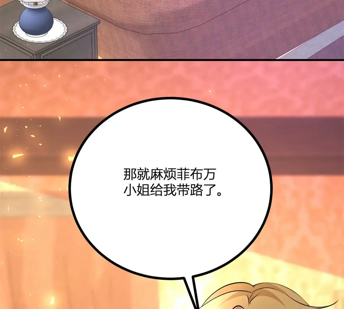 第26话 我要那只耳环 第21页