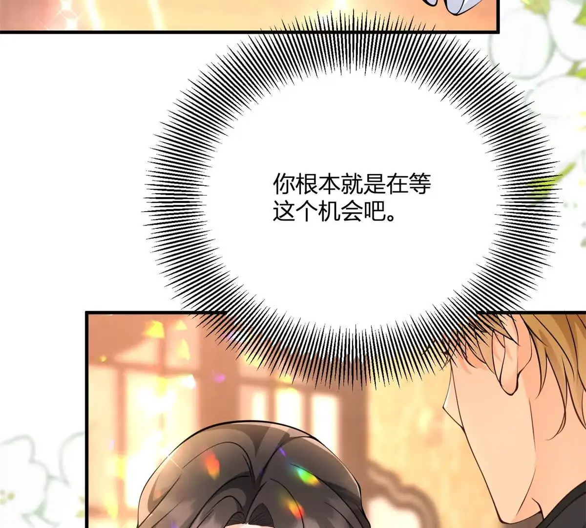 第26话 我要那只耳环 第25页