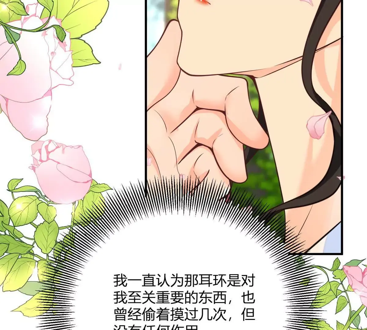 第26话 我要那只耳环 第62页
