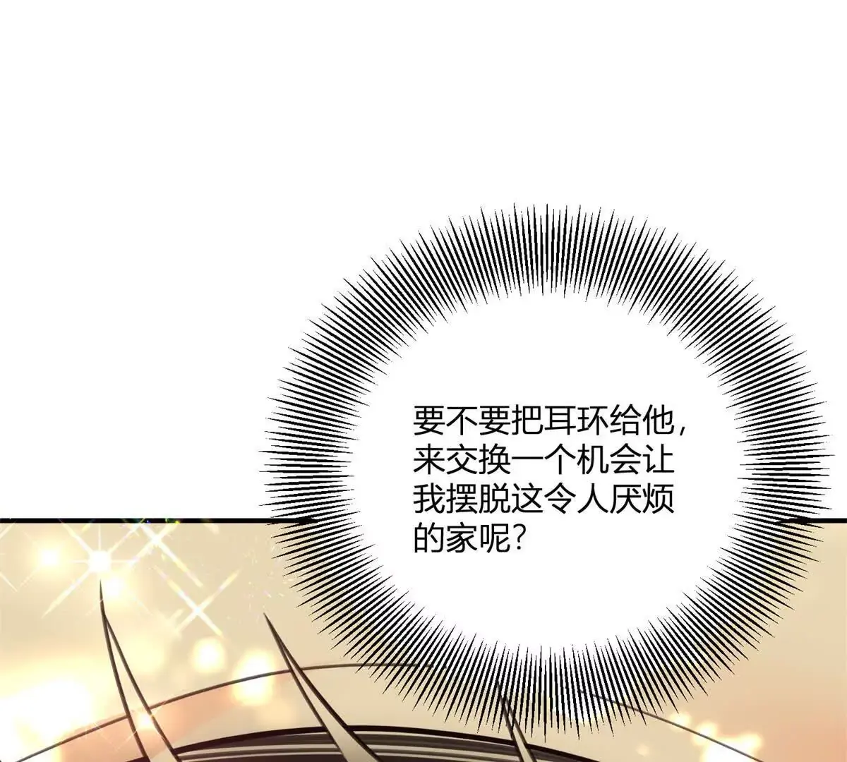 第26话 我要那只耳环 第64页