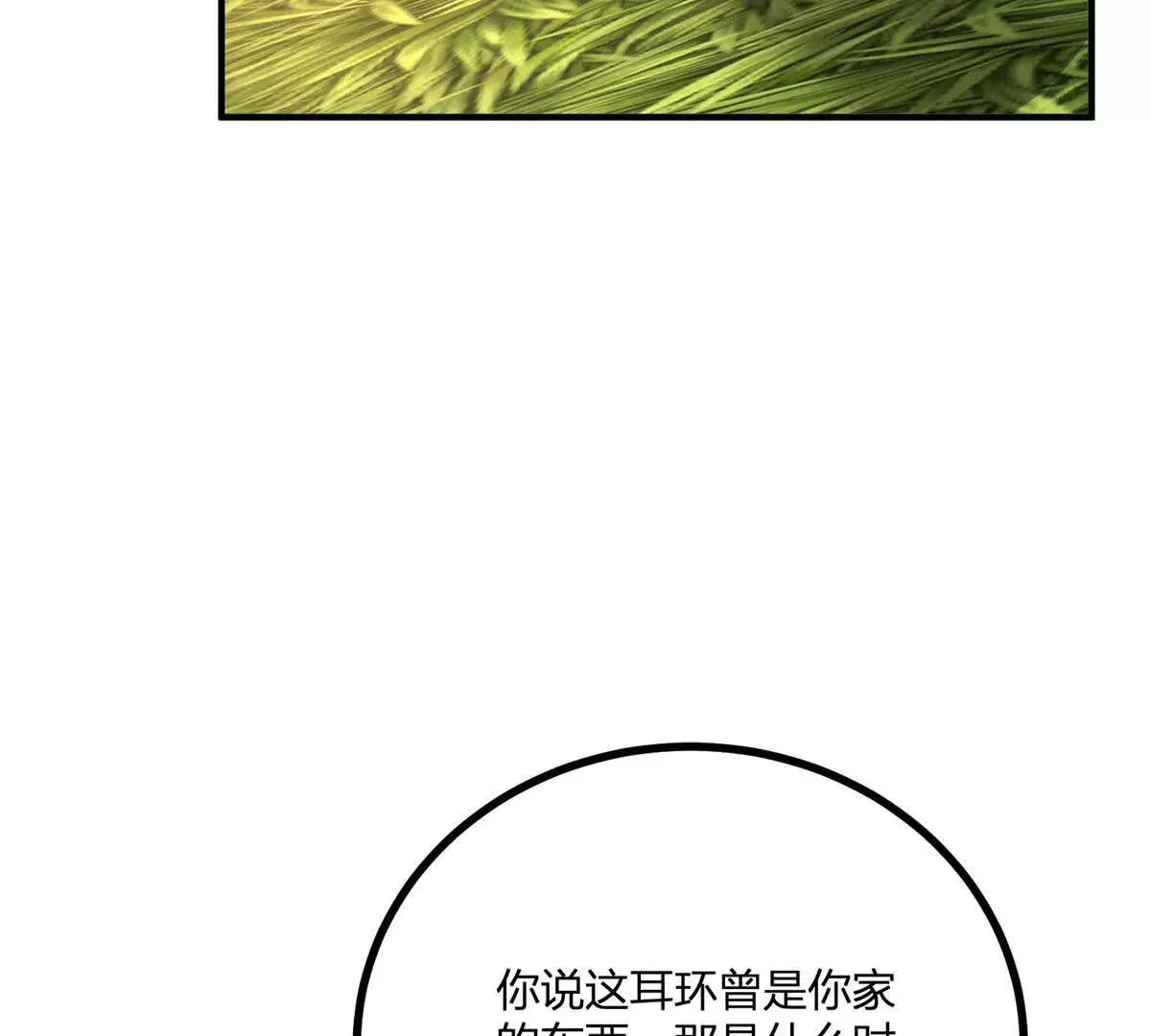 第26话 我要那只耳环 第73页