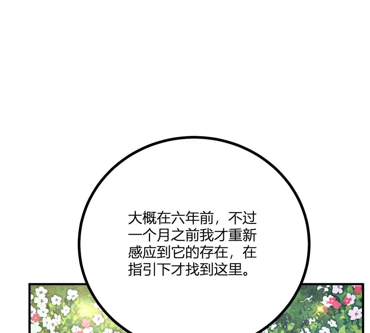第26话 我要那只耳环 第76页