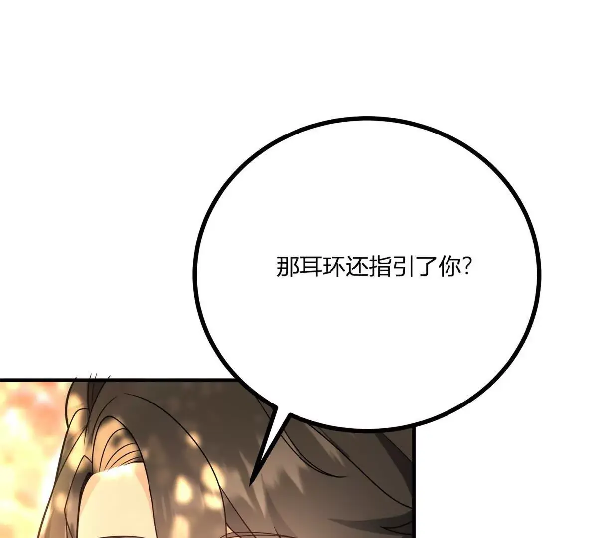 第26话 我要那只耳环 第79页