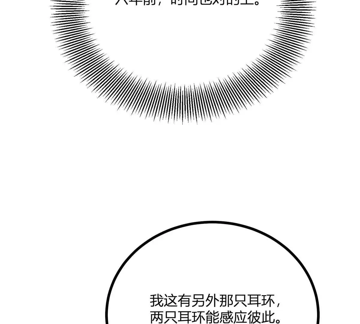 第26话 我要那只耳环 第81页