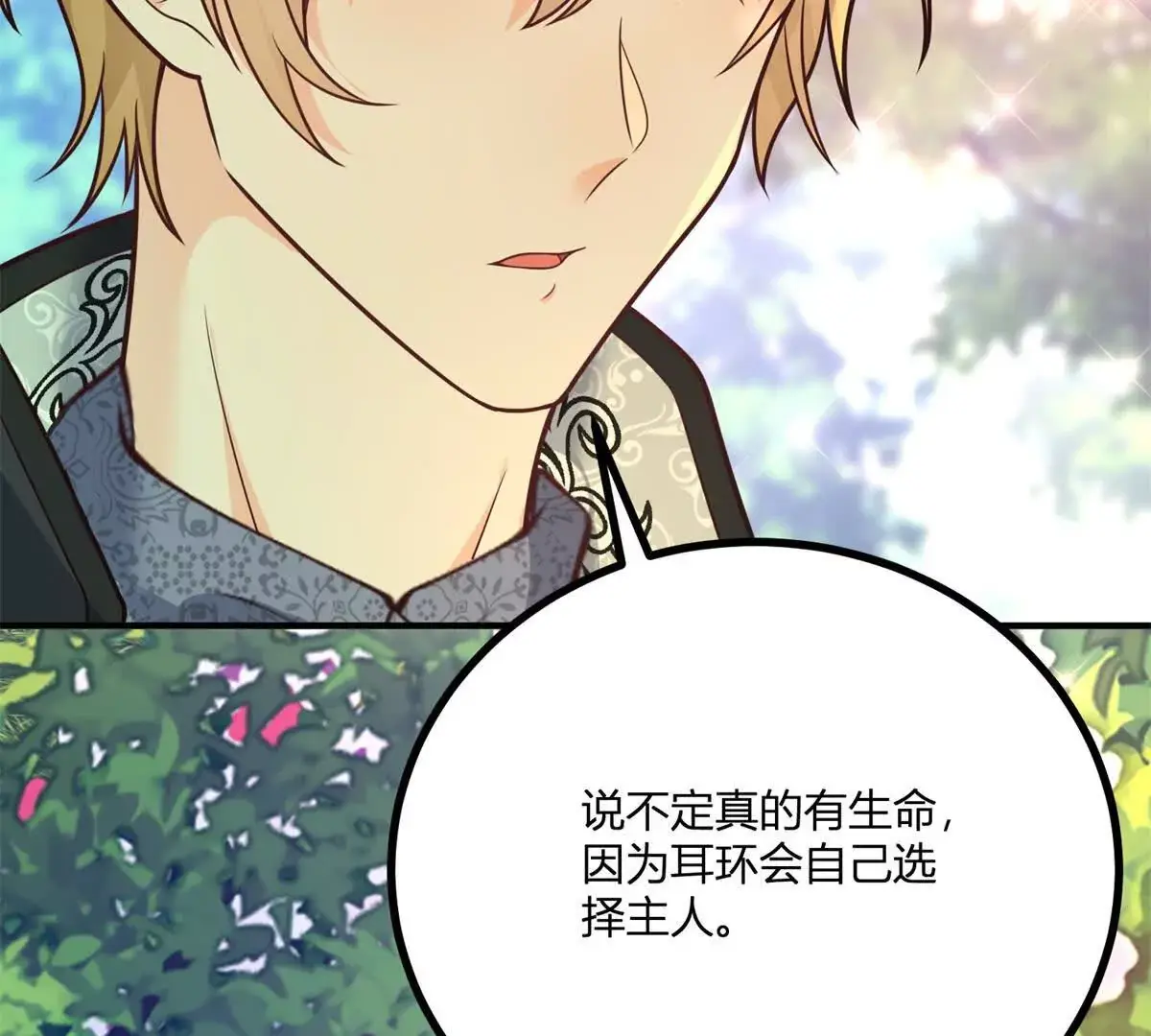 第26话 我要那只耳环 第85页