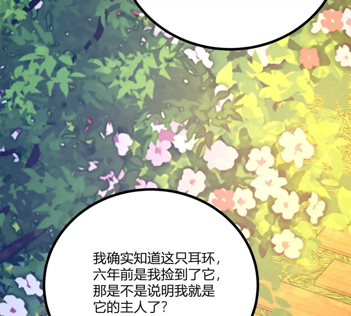 第26话 我要那只耳环 第86页