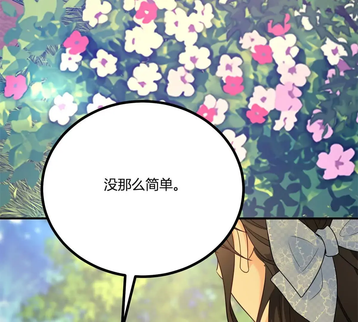 第26话 我要那只耳环 第90页