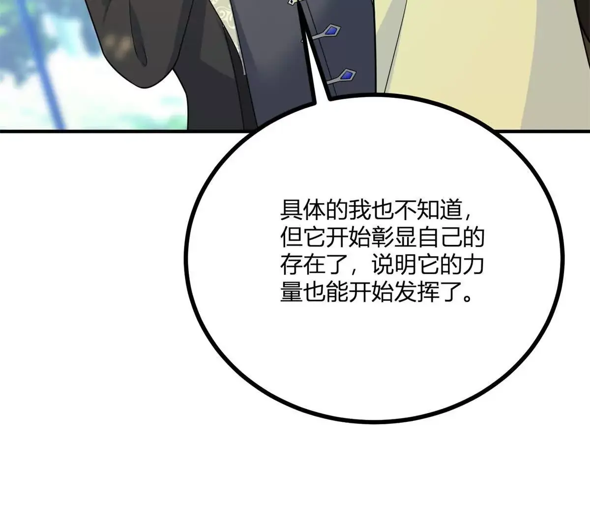 第26话 我要那只耳环 第92页
