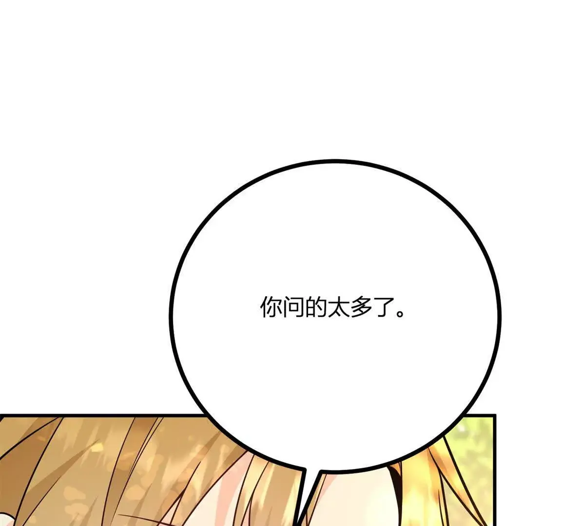 第26话 我要那只耳环 第96页