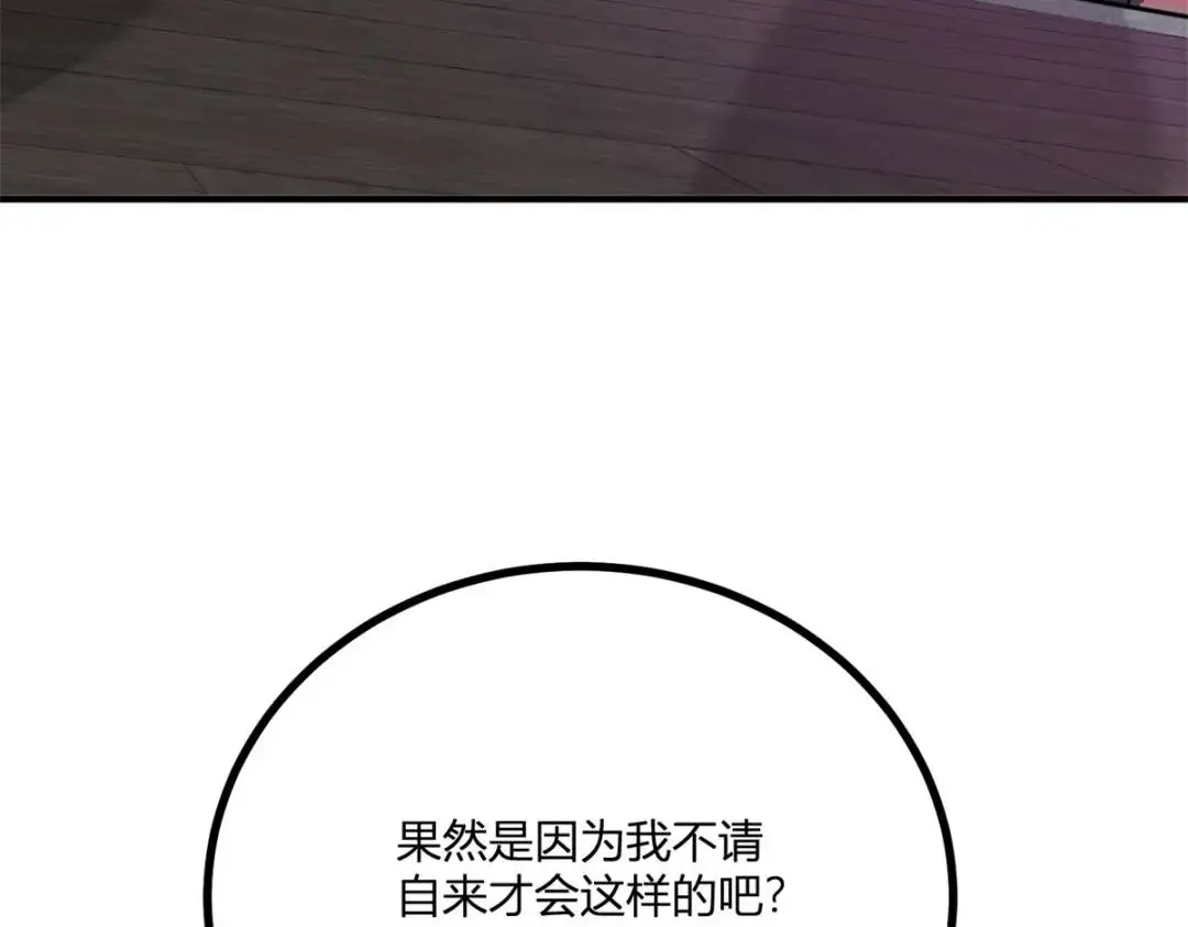 第25话 尴尬茶话会 第11页