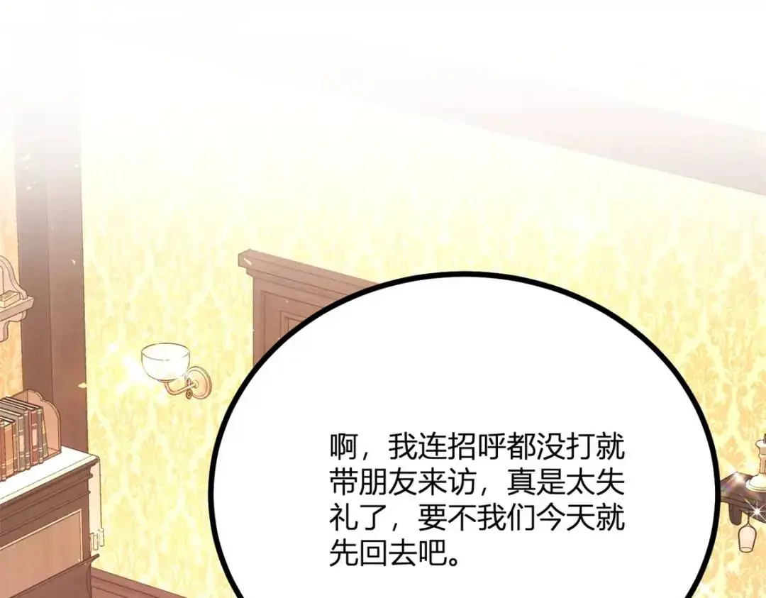 第25话 尴尬茶话会 第14页