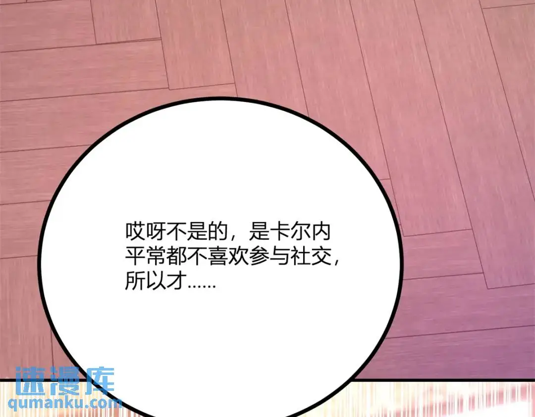 第25话 尴尬茶话会 第18页