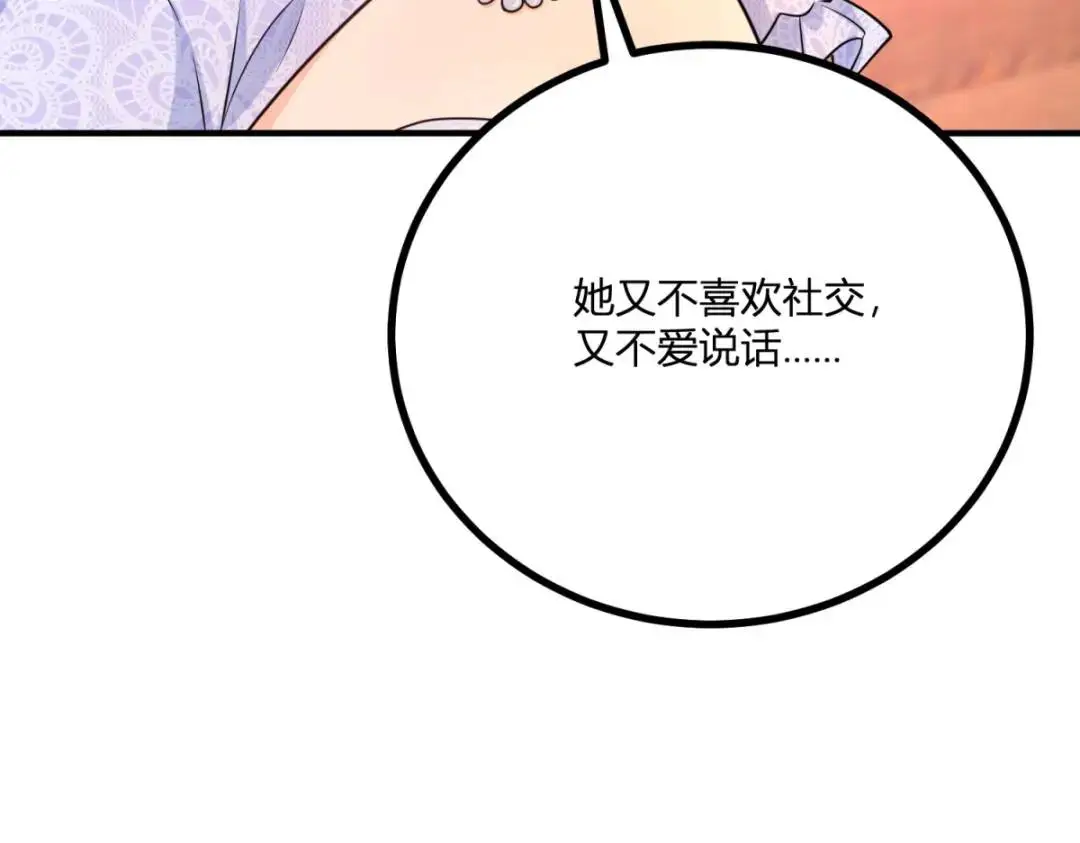 第25话 尴尬茶话会 第47页