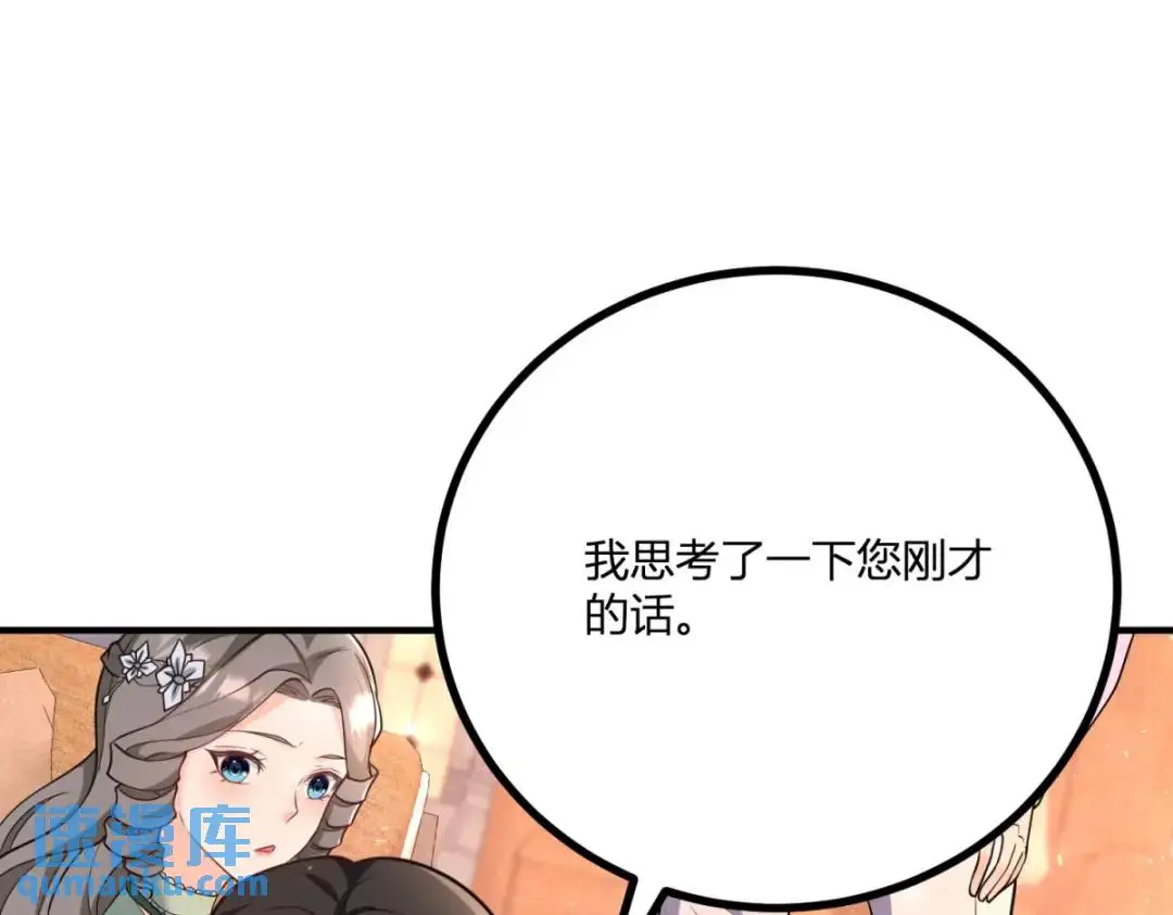 第25话 尴尬茶话会 第48页
