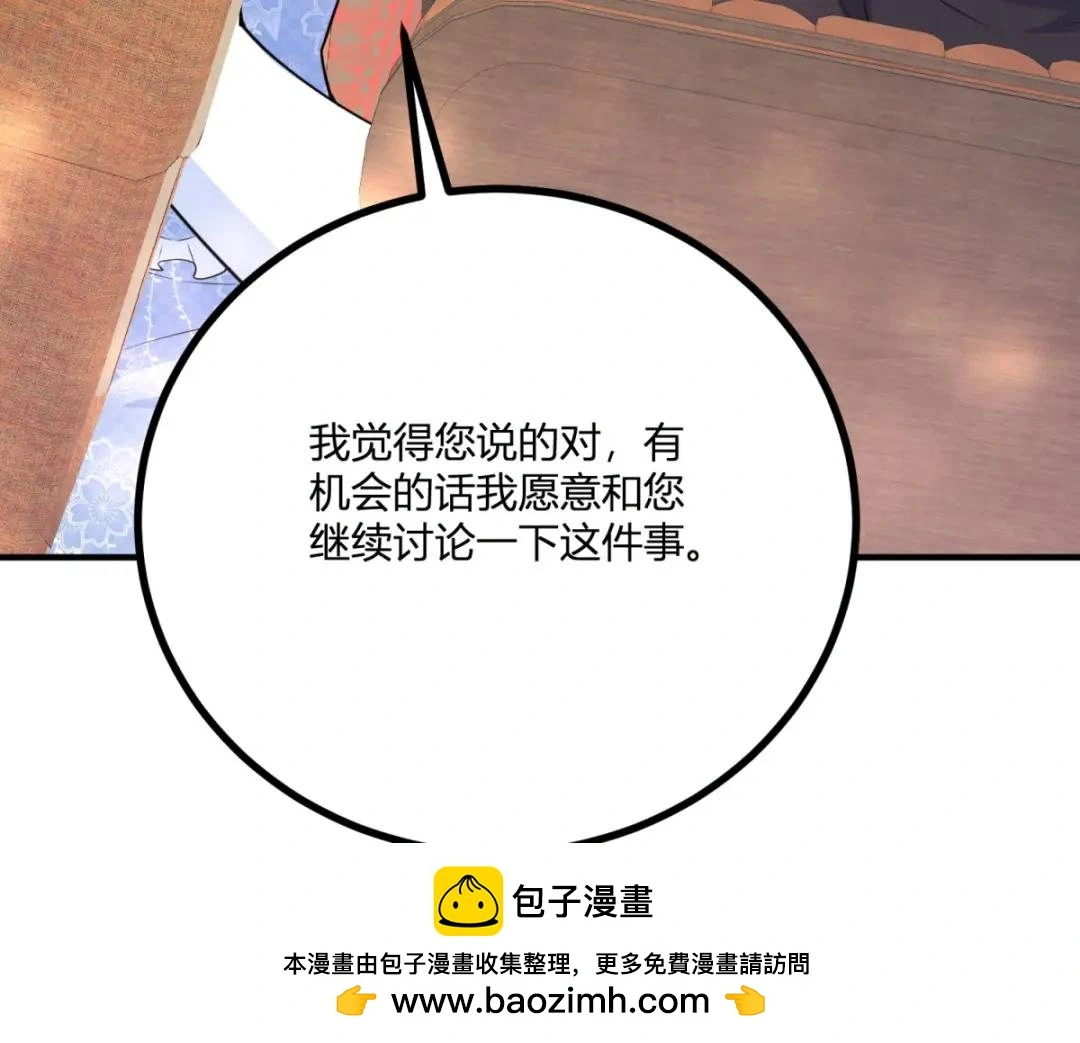 第25话 尴尬茶话会 第50页