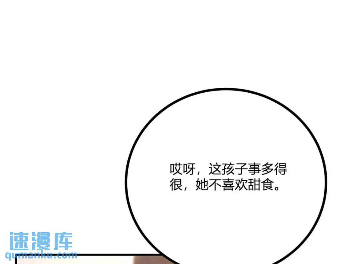 第25话 尴尬茶话会 第76页