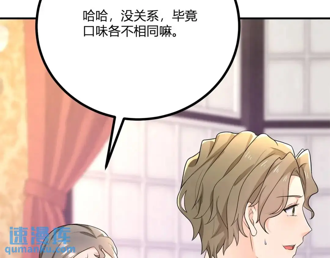 第25话 尴尬茶话会 第96页