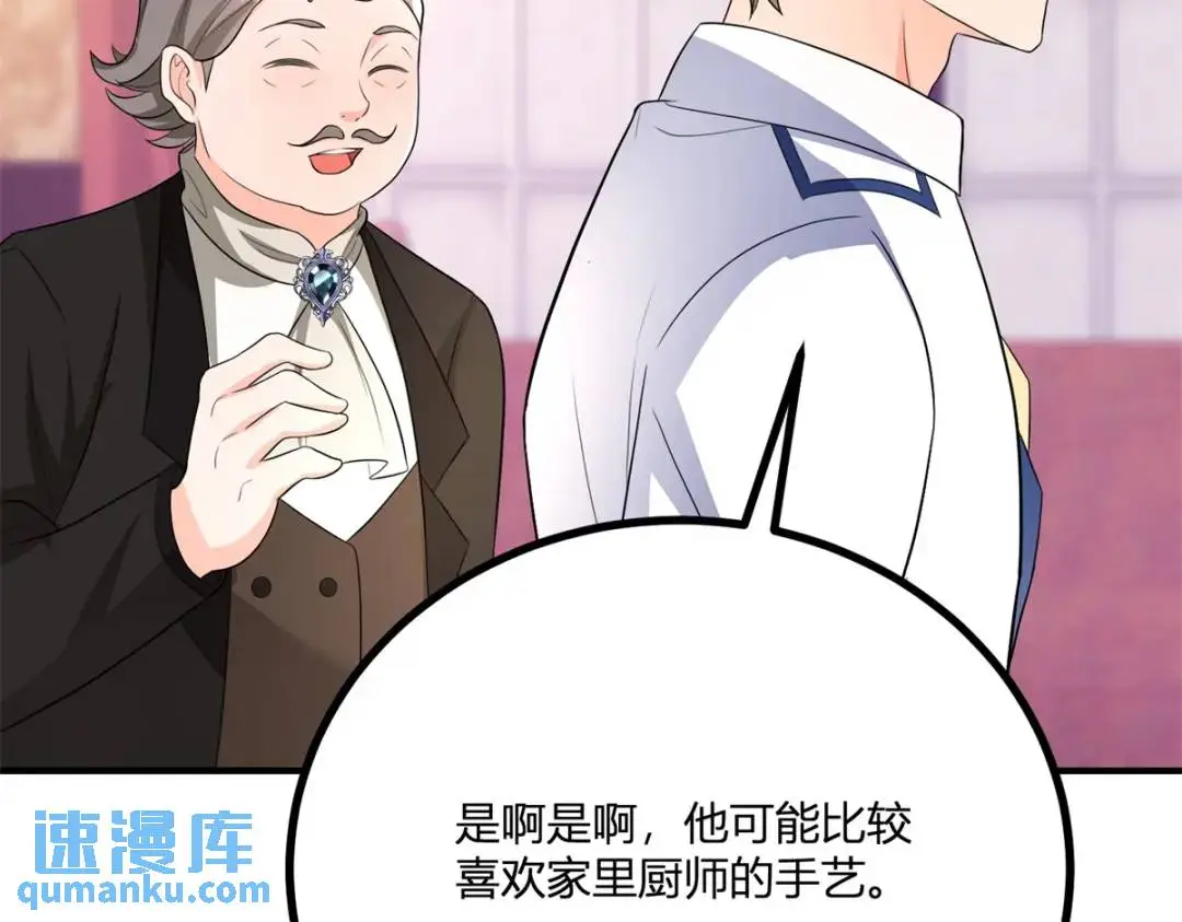第25话 尴尬茶话会 第97页