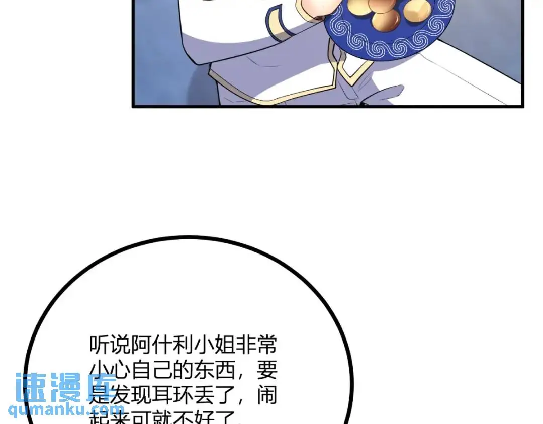 第27话 黑色是强大的颜色 第73页