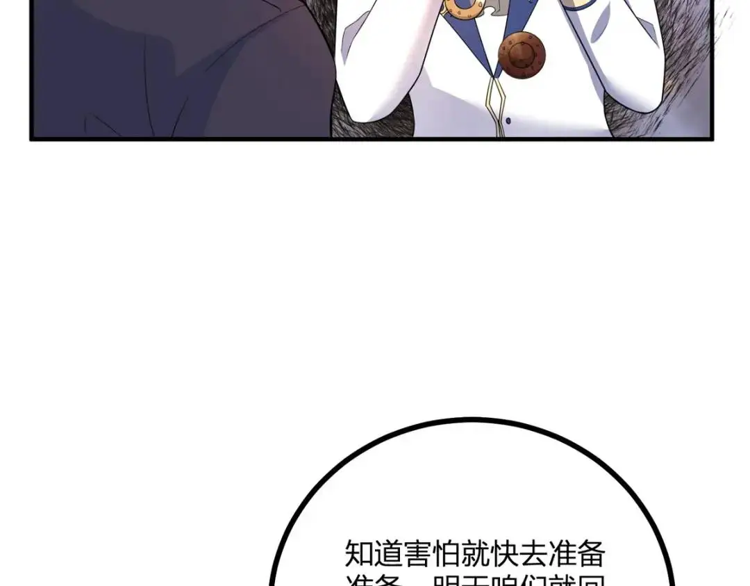 第27话 黑色是强大的颜色 第88页