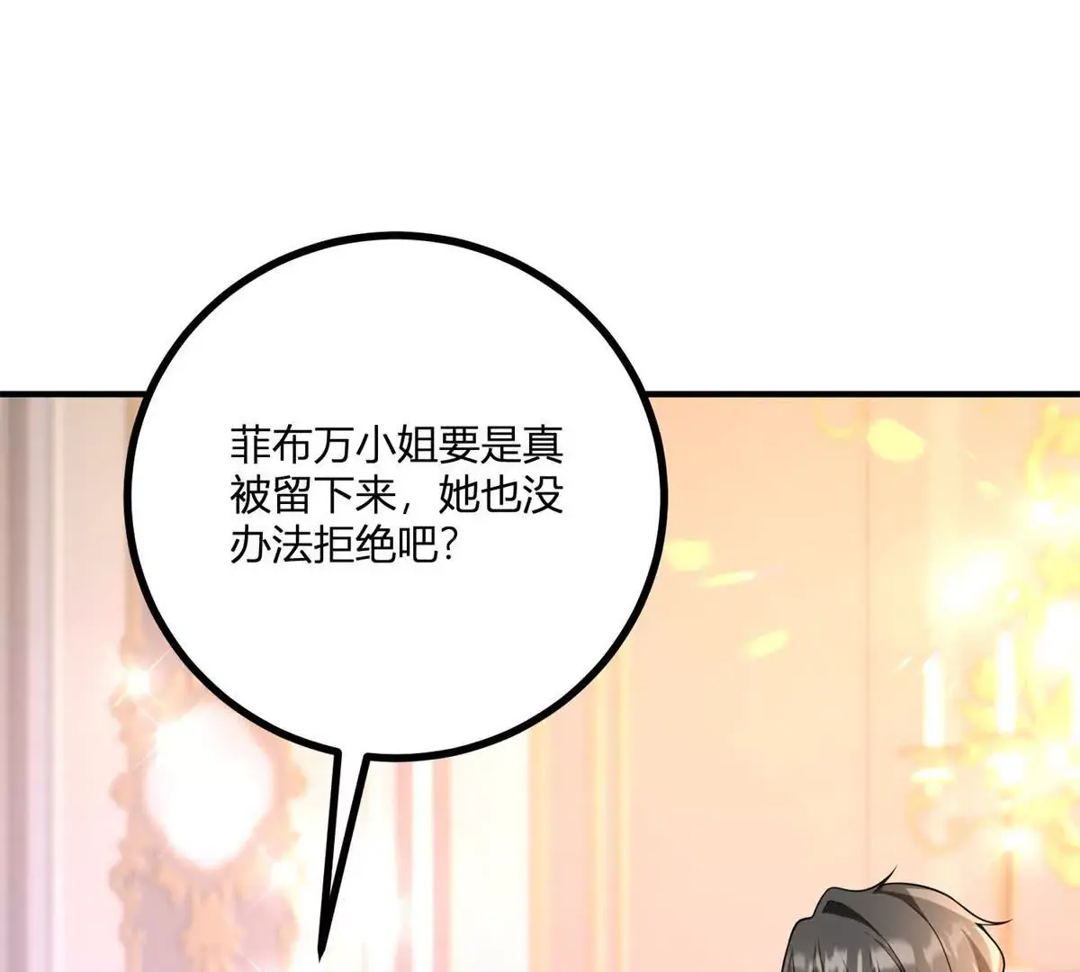 第28话 我替你娶她 第4页