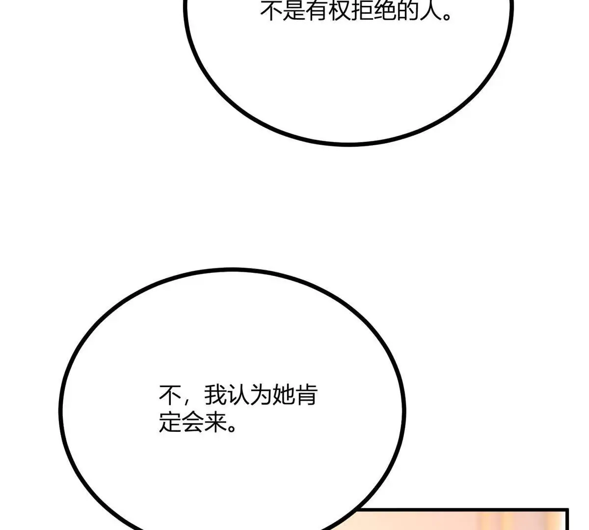 第28话 我替你娶她 第6页