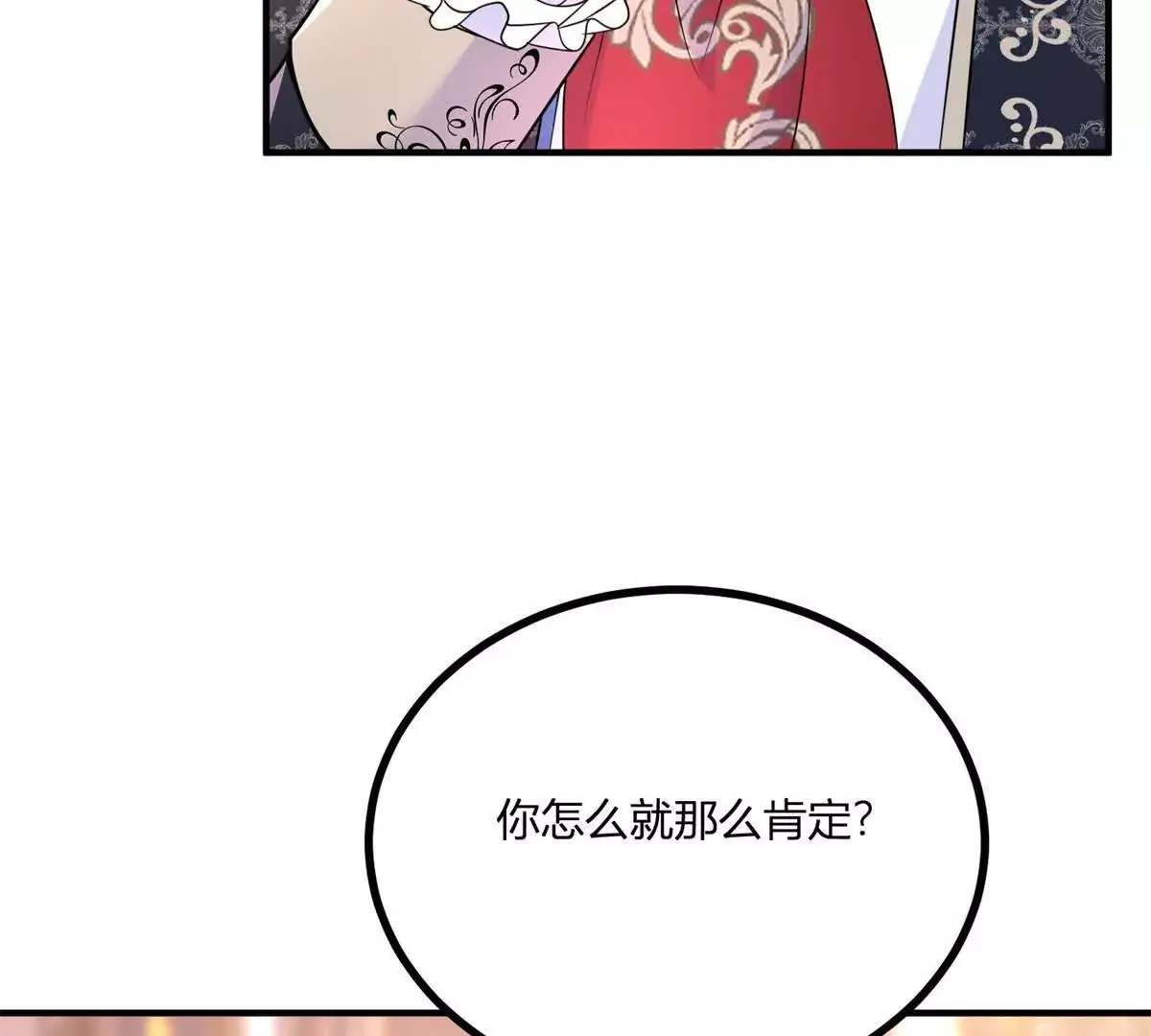 第28话 我替你娶她 第8页