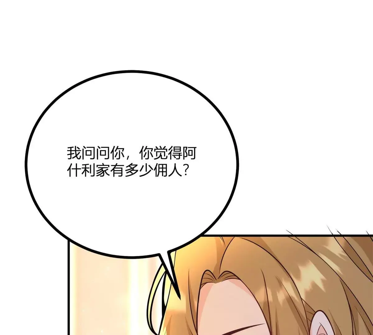 第28话 我替你娶她 第10页