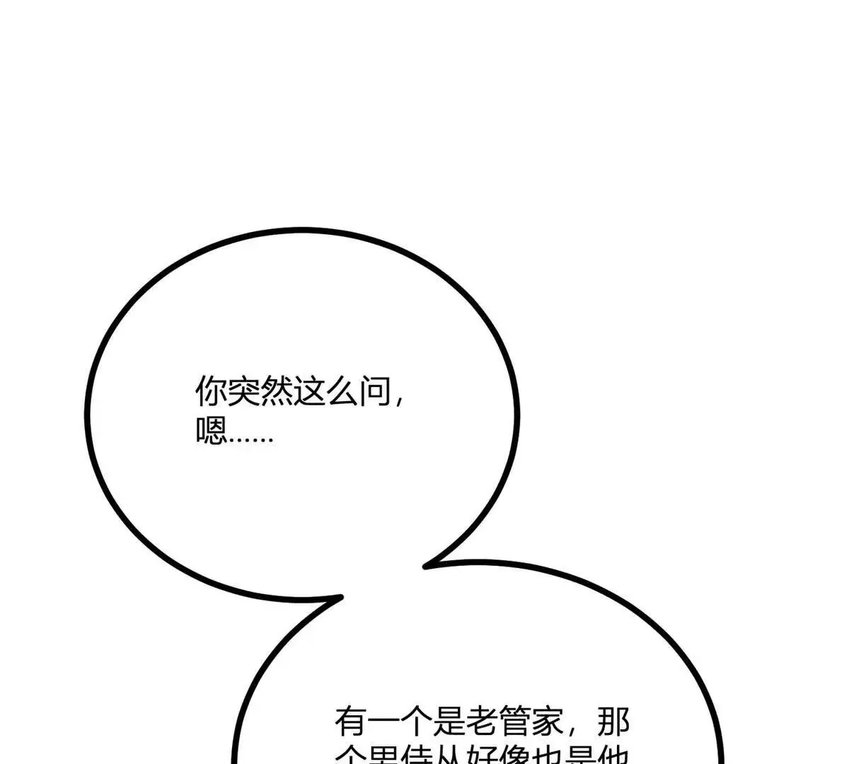 第28话 我替你娶她 第12页