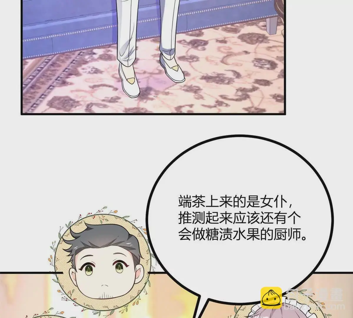 第28话 我替你娶她 第14页