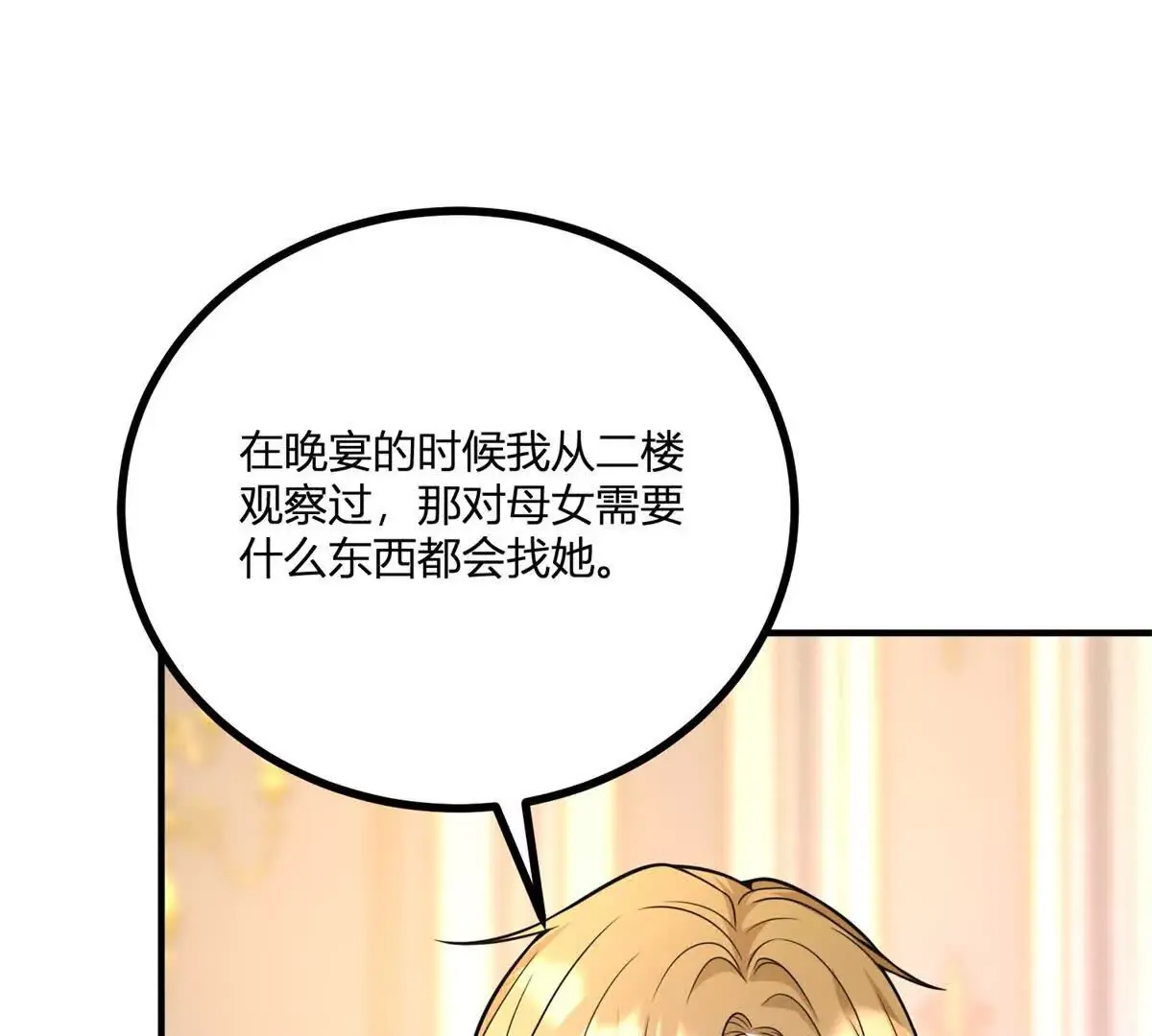 第28话 我替你娶她 第19页