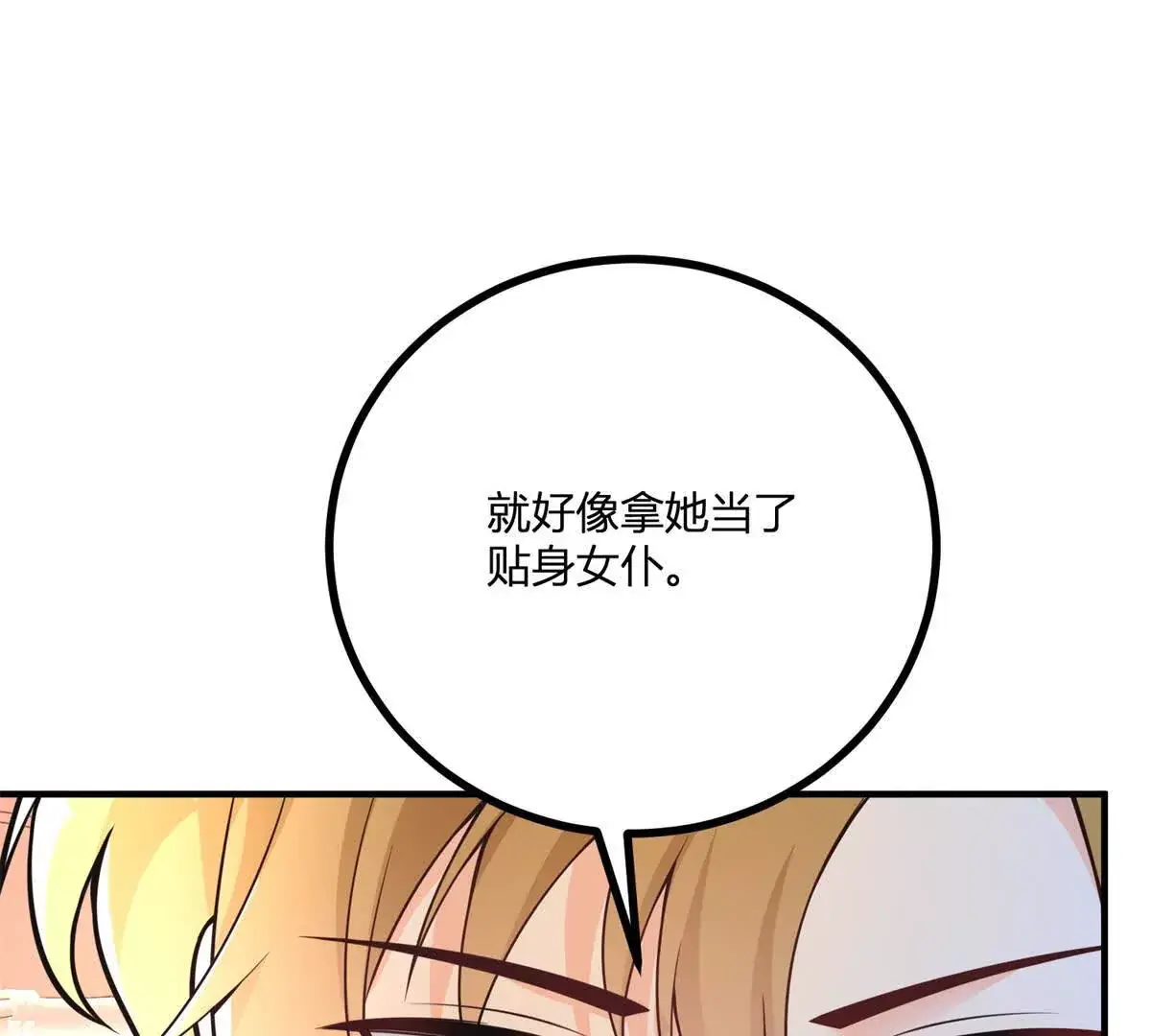 第28话 我替你娶她 第21页