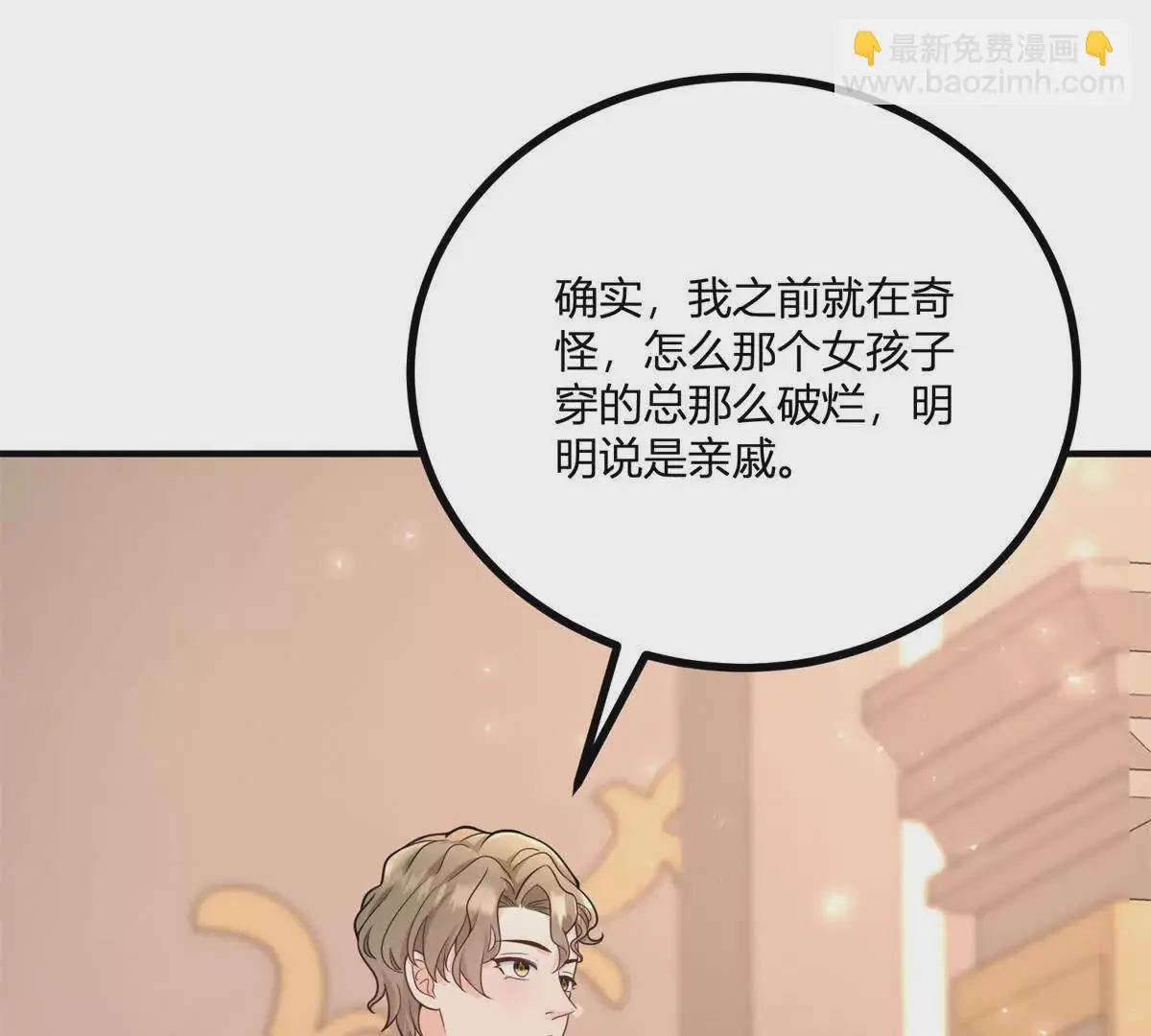 第28话 我替你娶她 第23页