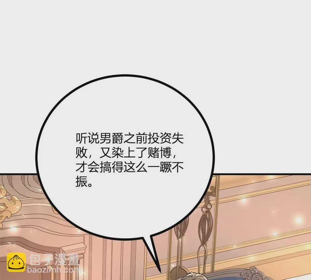 第28话 我替你娶她 第25页