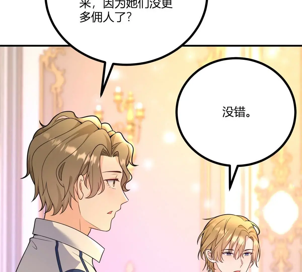 第28话 我替你娶她 第32页