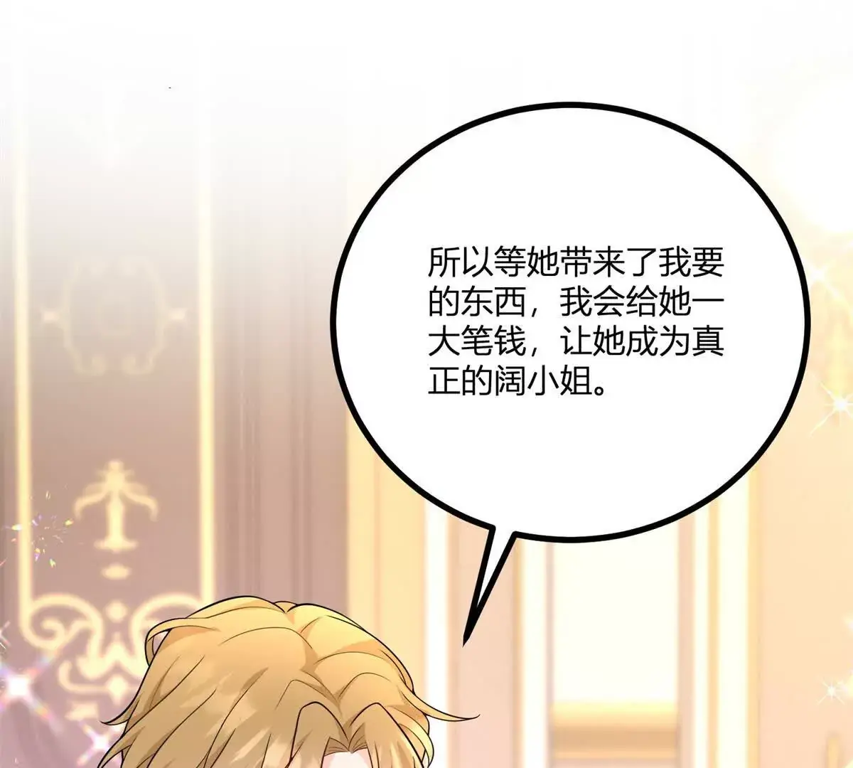 第28话 我替你娶她 第34页