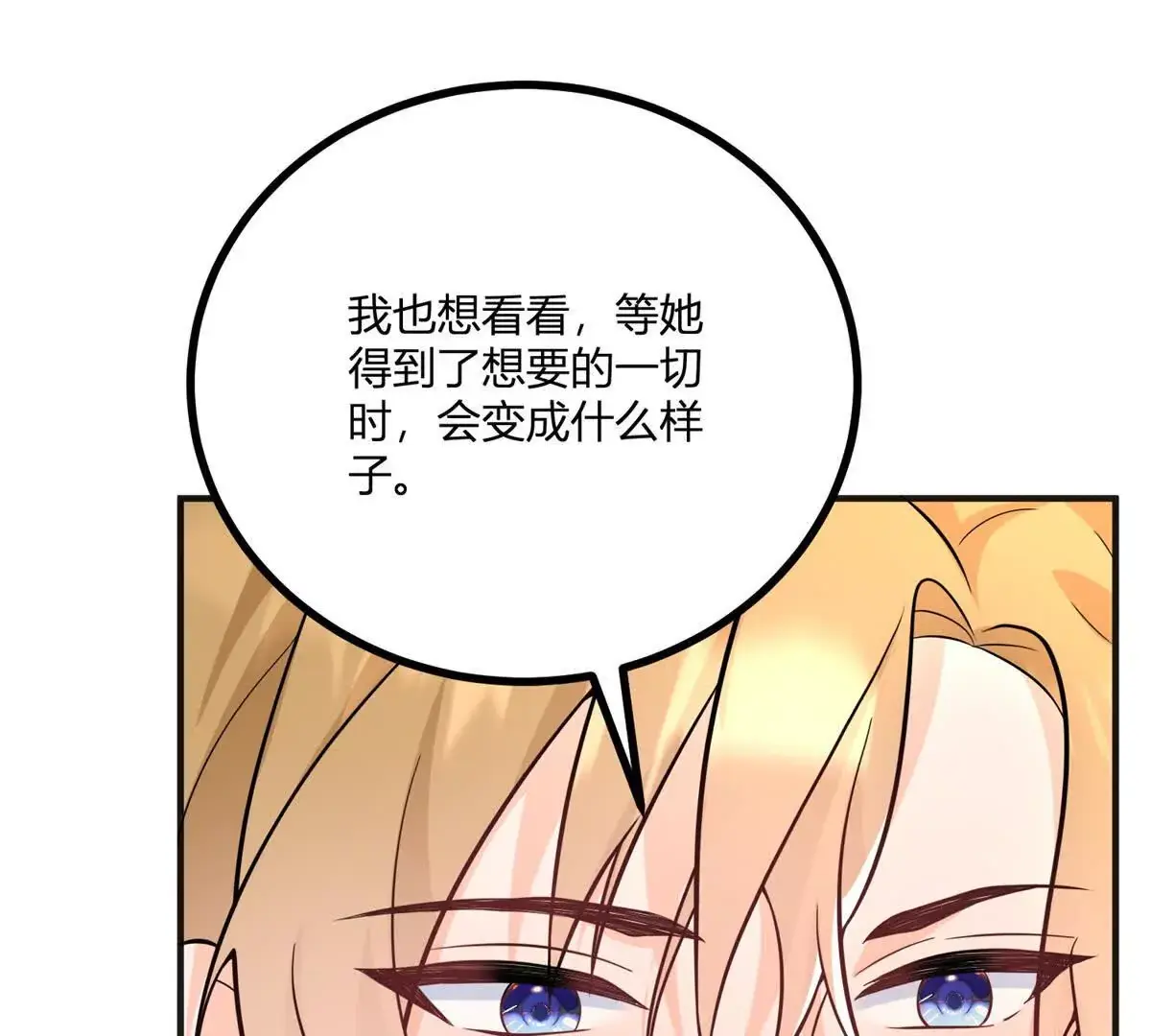 第28话 我替你娶她 第37页