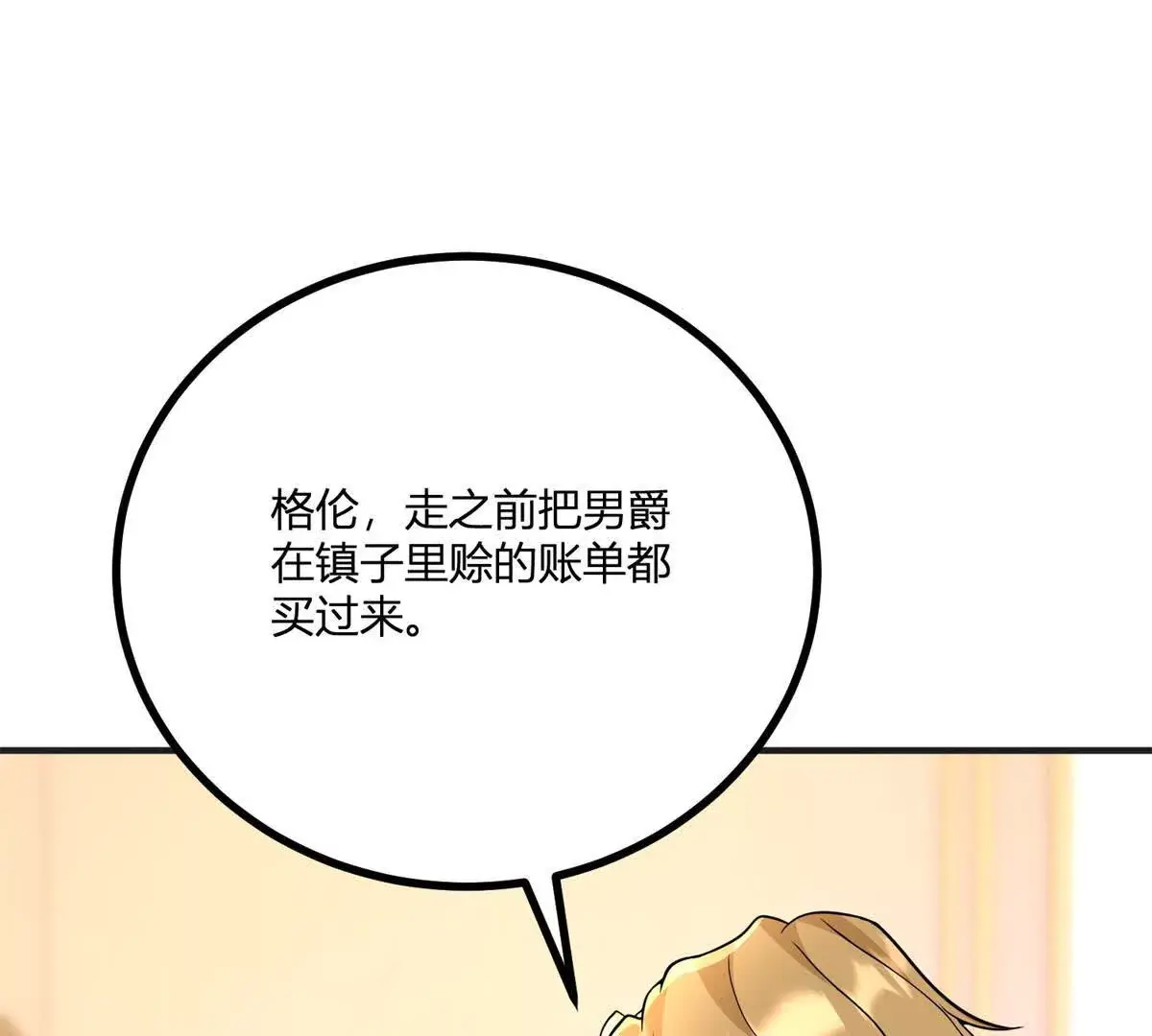 第28话 我替你娶她 第39页