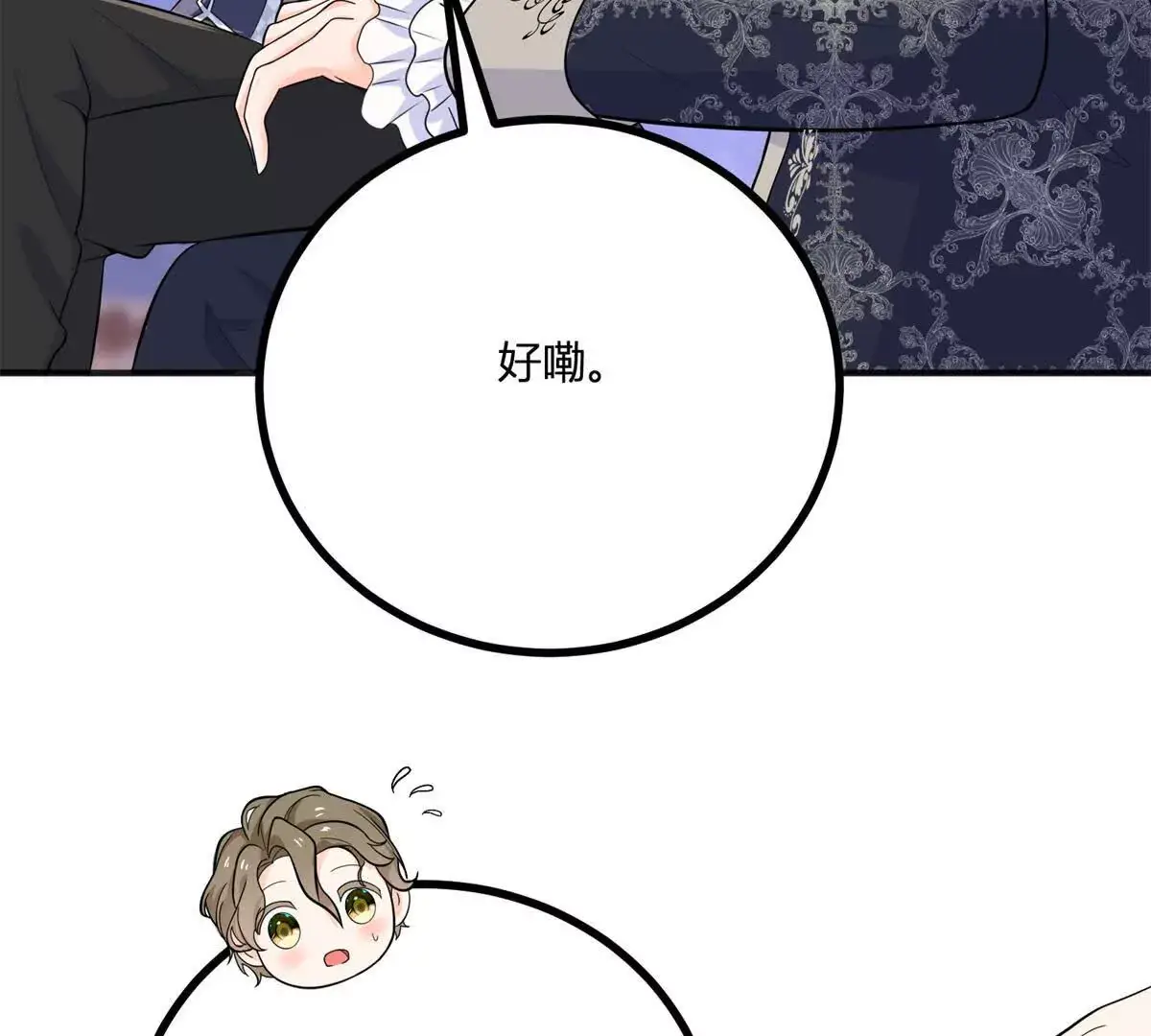 第28话 我替你娶她 第41页