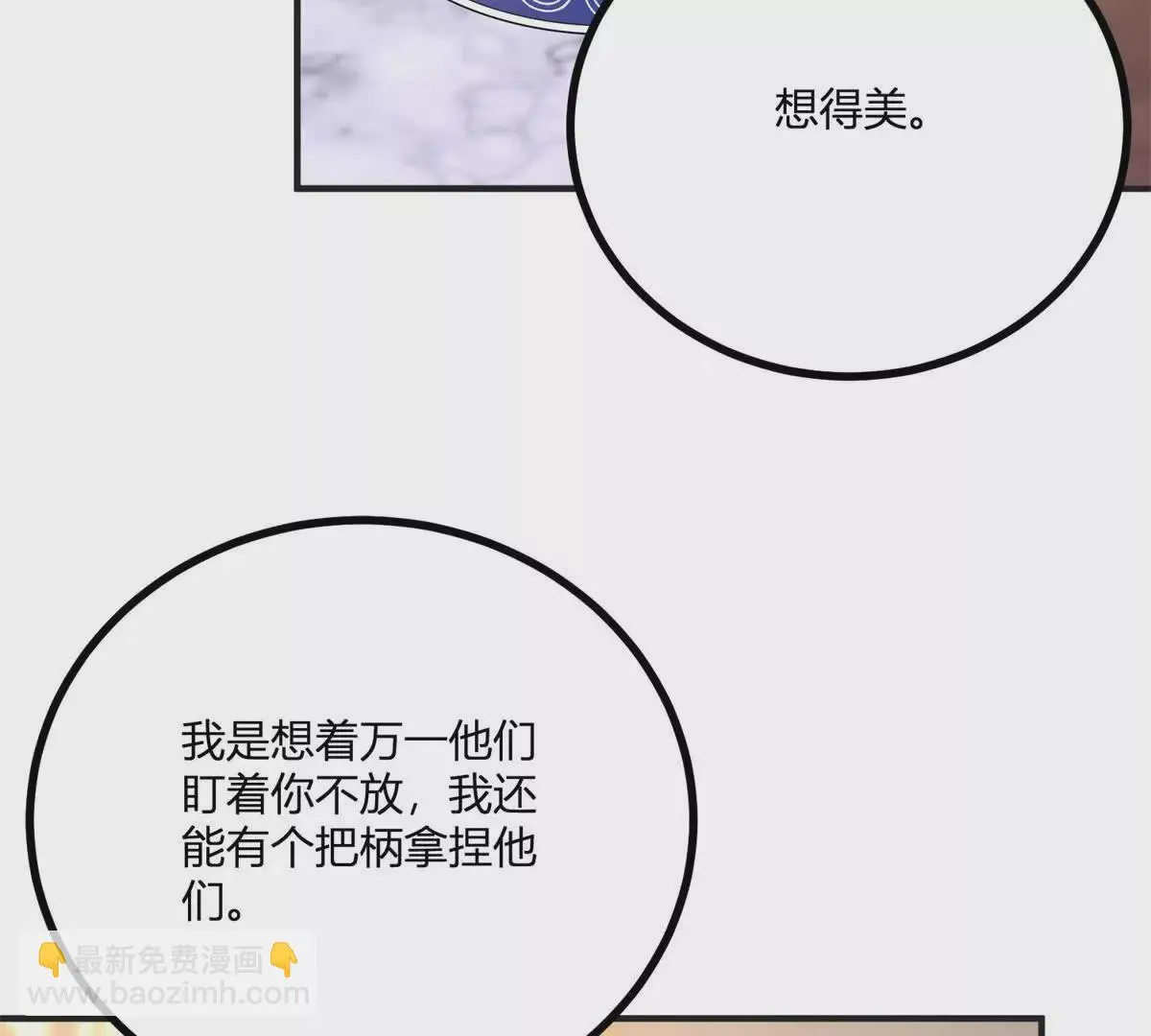 第28话 我替你娶她 第43页