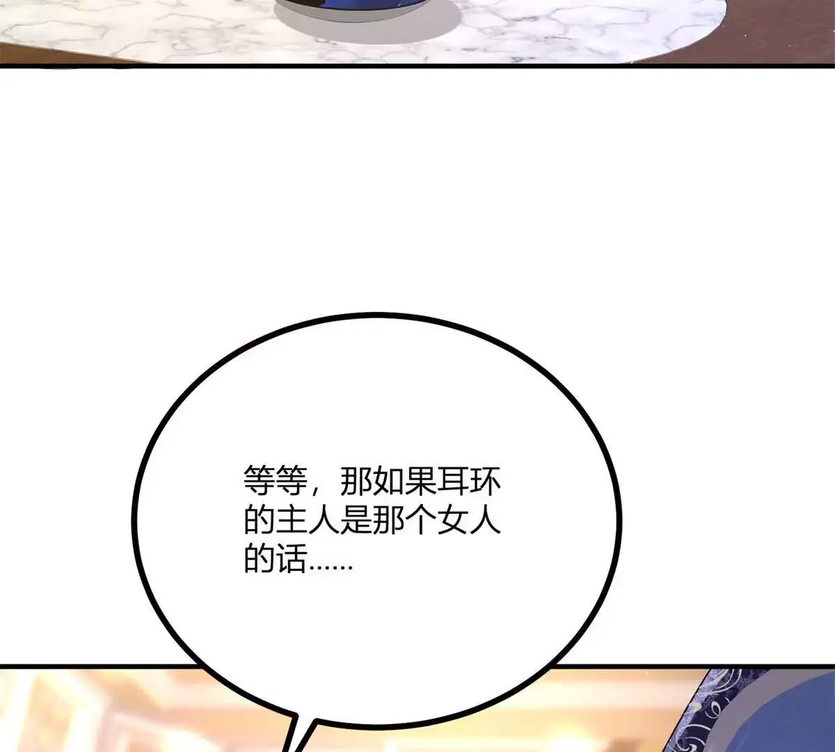 第28话 我替你娶她 第51页