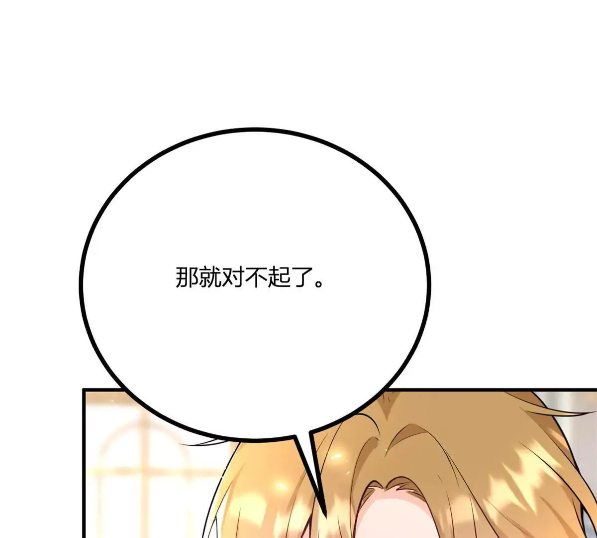 第28话 我替你娶她 第53页
