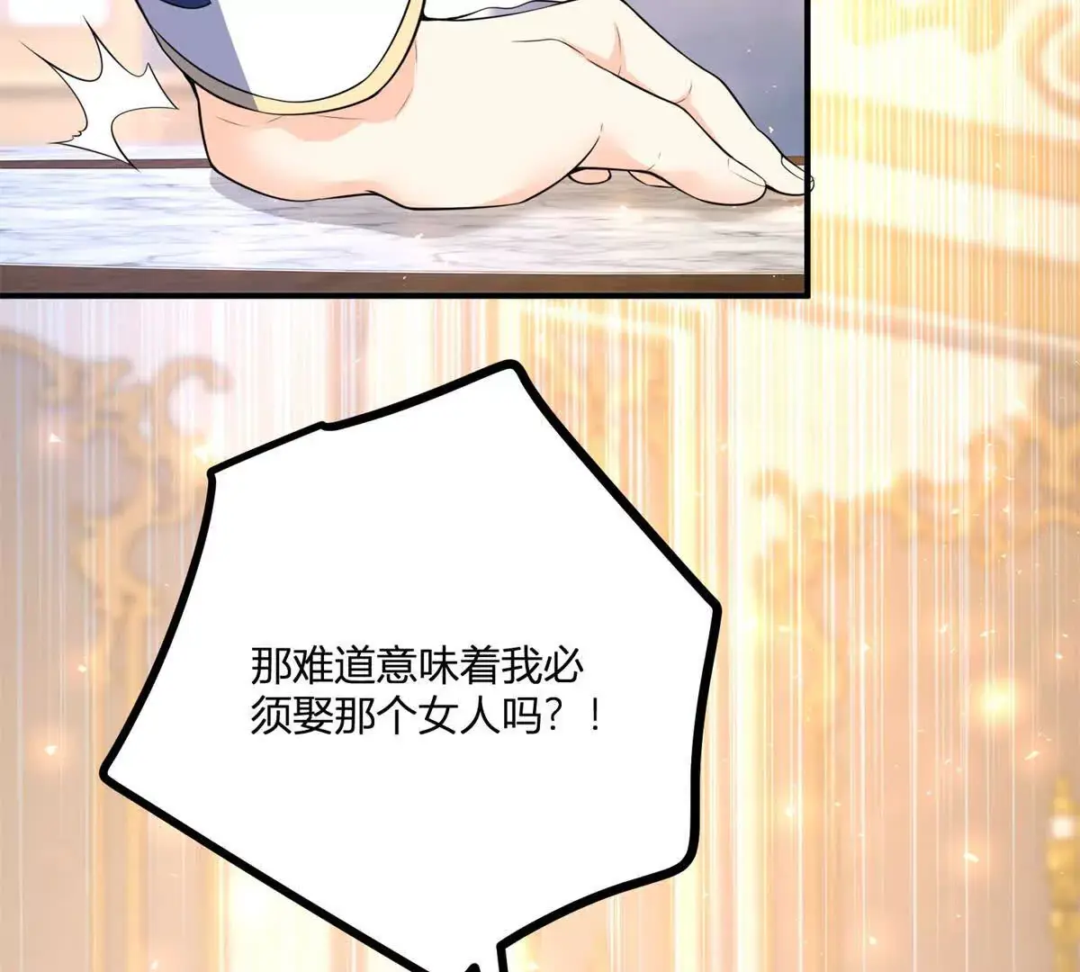 第28话 我替你娶她 第56页