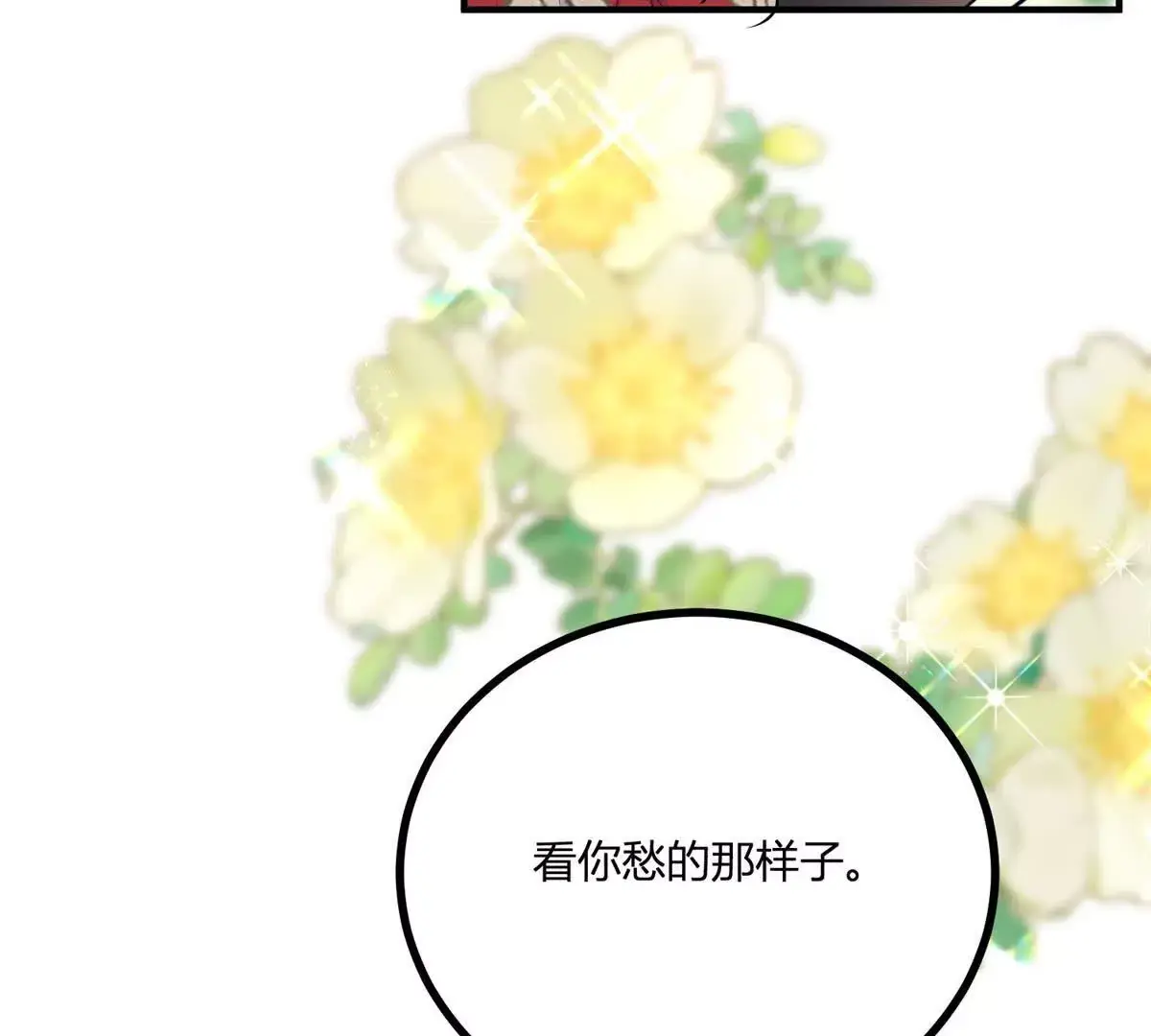 第28话 我替你娶她 第69页
