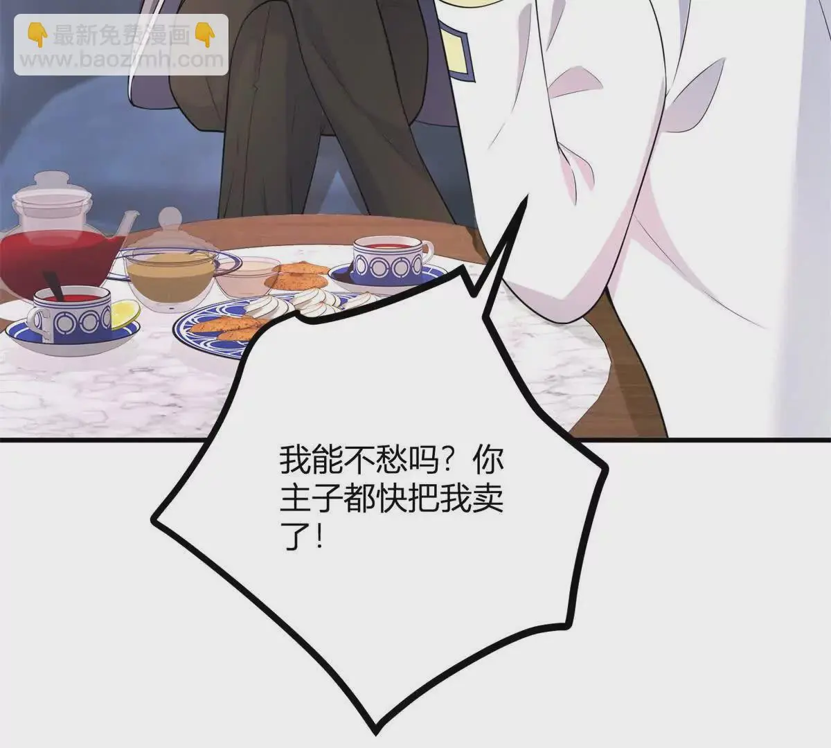 第28话 我替你娶她 第71页