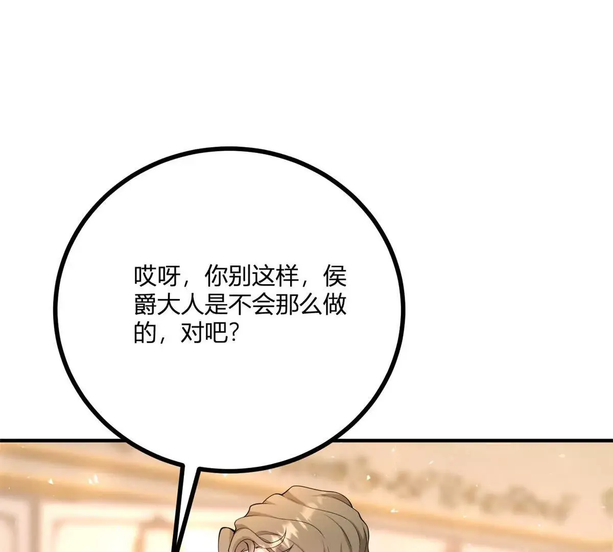 第28话 我替你娶她 第72页