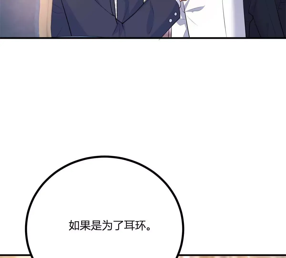 第28话 我替你娶她 第74页