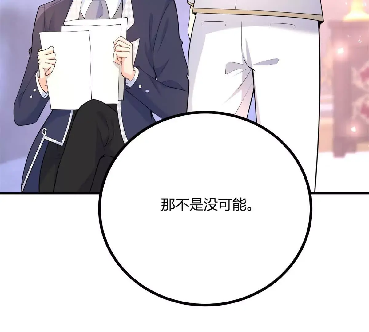 第28话 我替你娶她 第76页