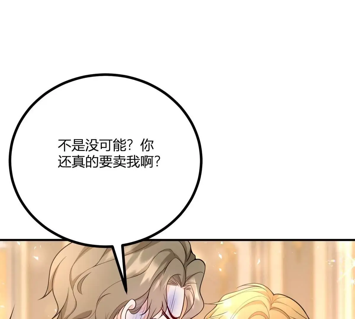 第28话 我替你娶她 第78页