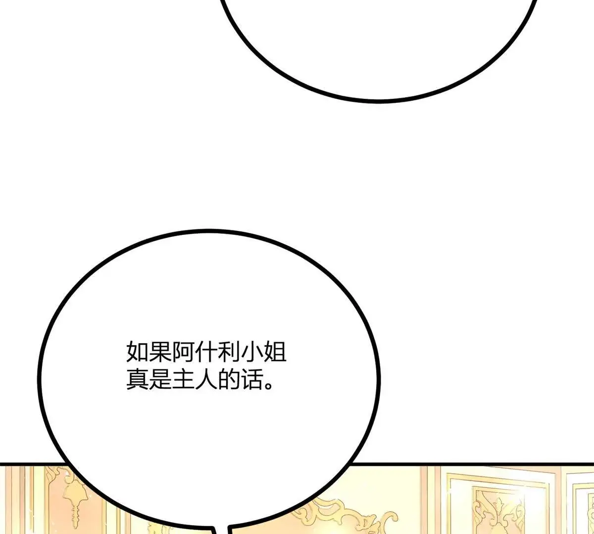 第28话 我替你娶她 第80页